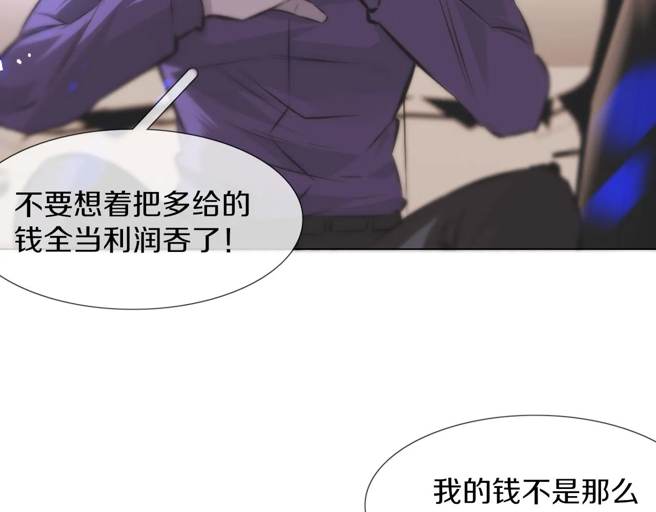 第119话 洗心革面？ 第66页