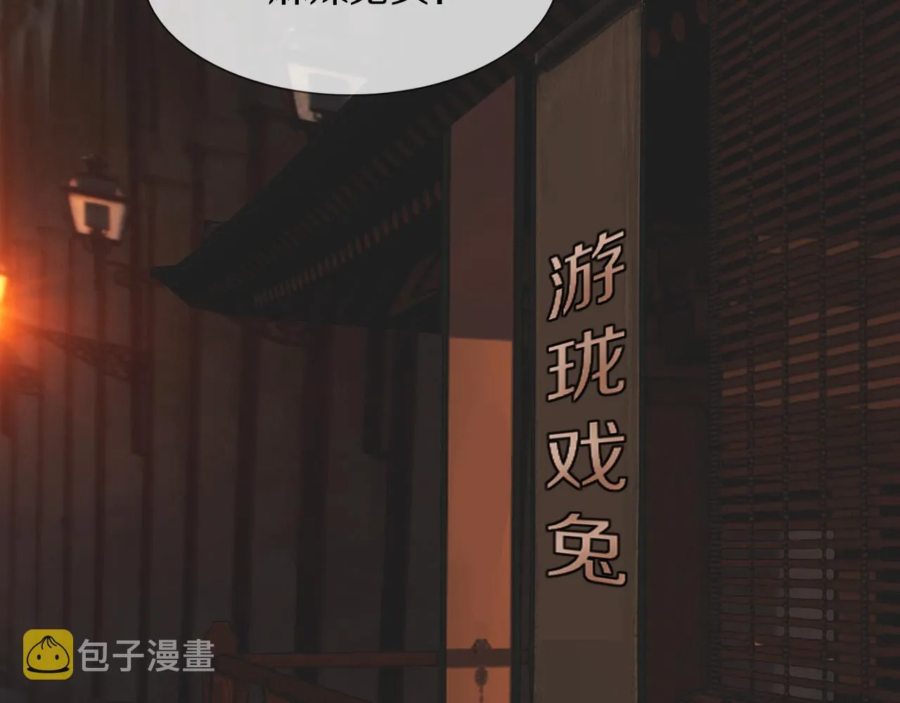 第119话 洗心革面？ 第74页