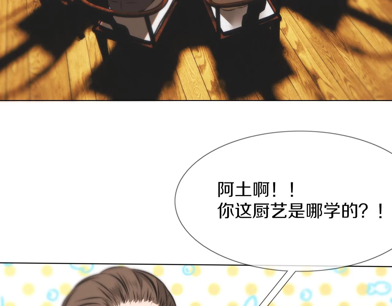 第119话 洗心革面？ 第77页