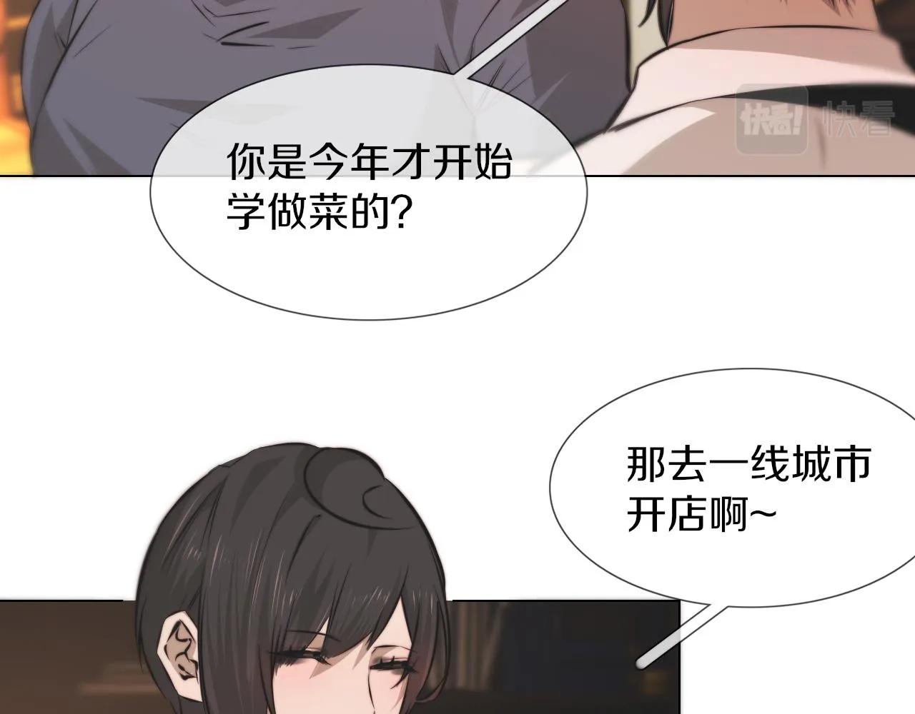 第119话 洗心革面？ 第81页