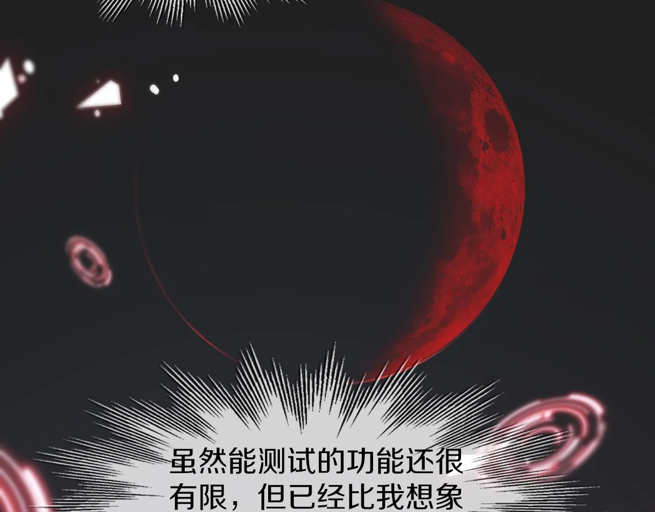 第119话 洗心革面？ 第87页
