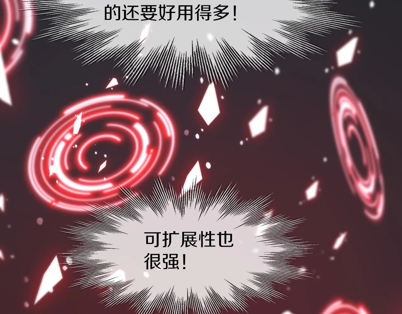 第119话 洗心革面？ 第88页