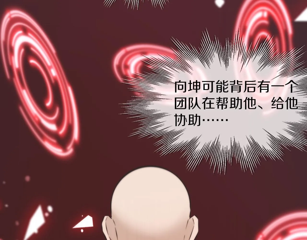 第119话 洗心革面？ 第89页