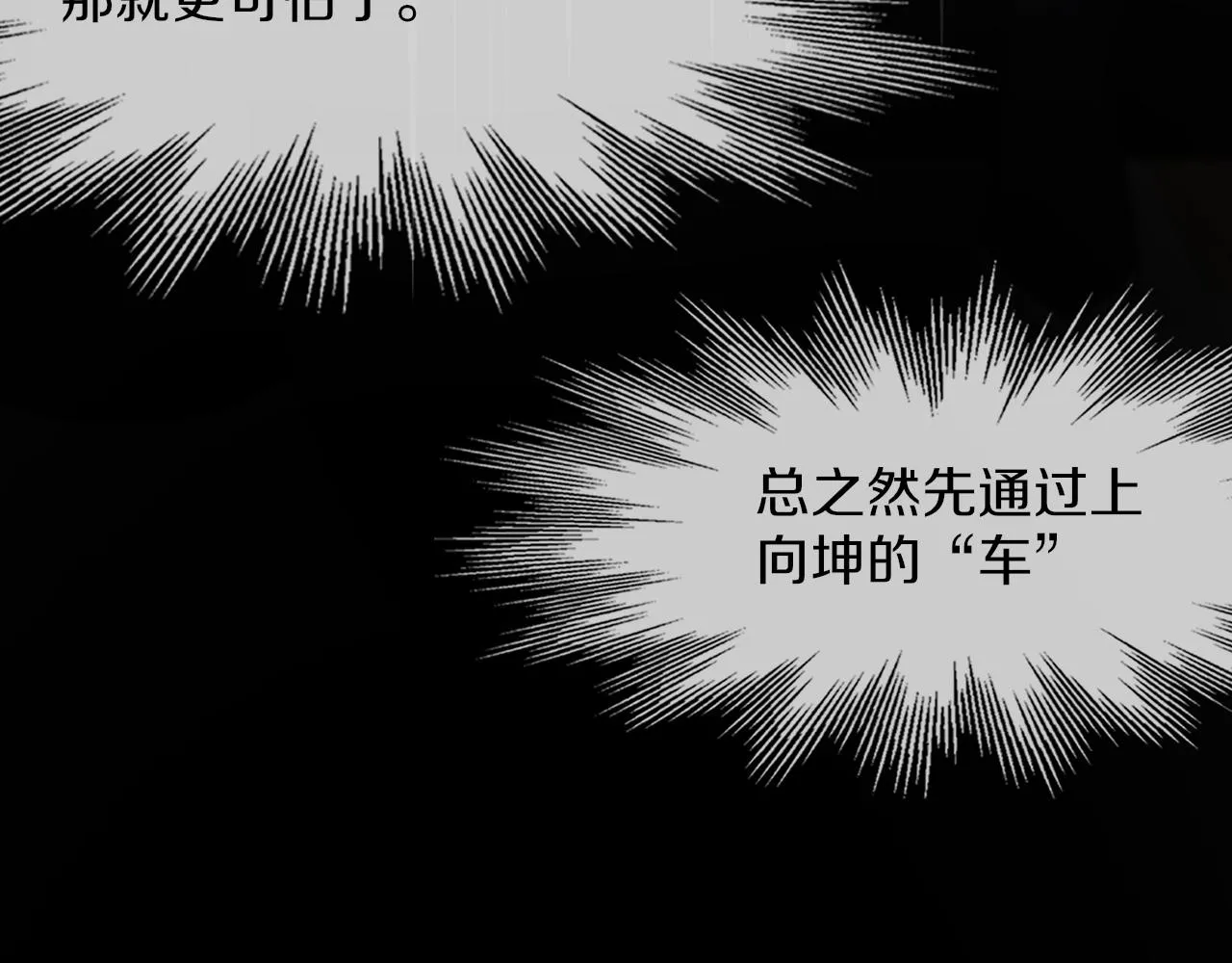 第119话 洗心革面？ 第92页