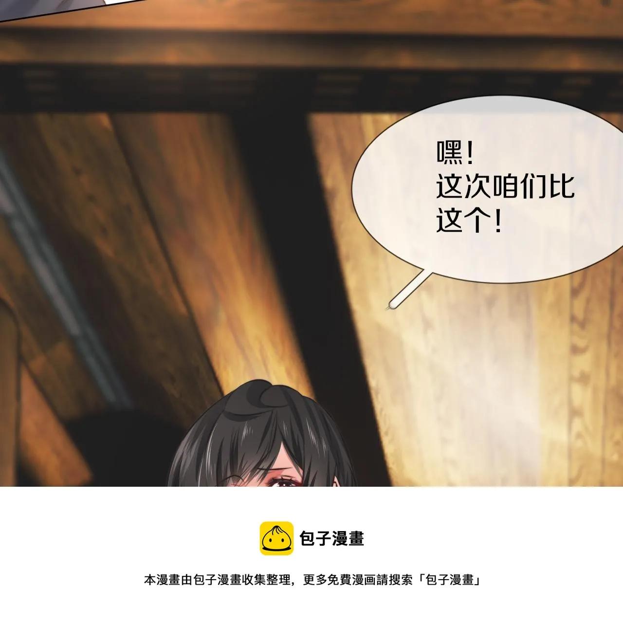 第119话 洗心革面？ 第99页
