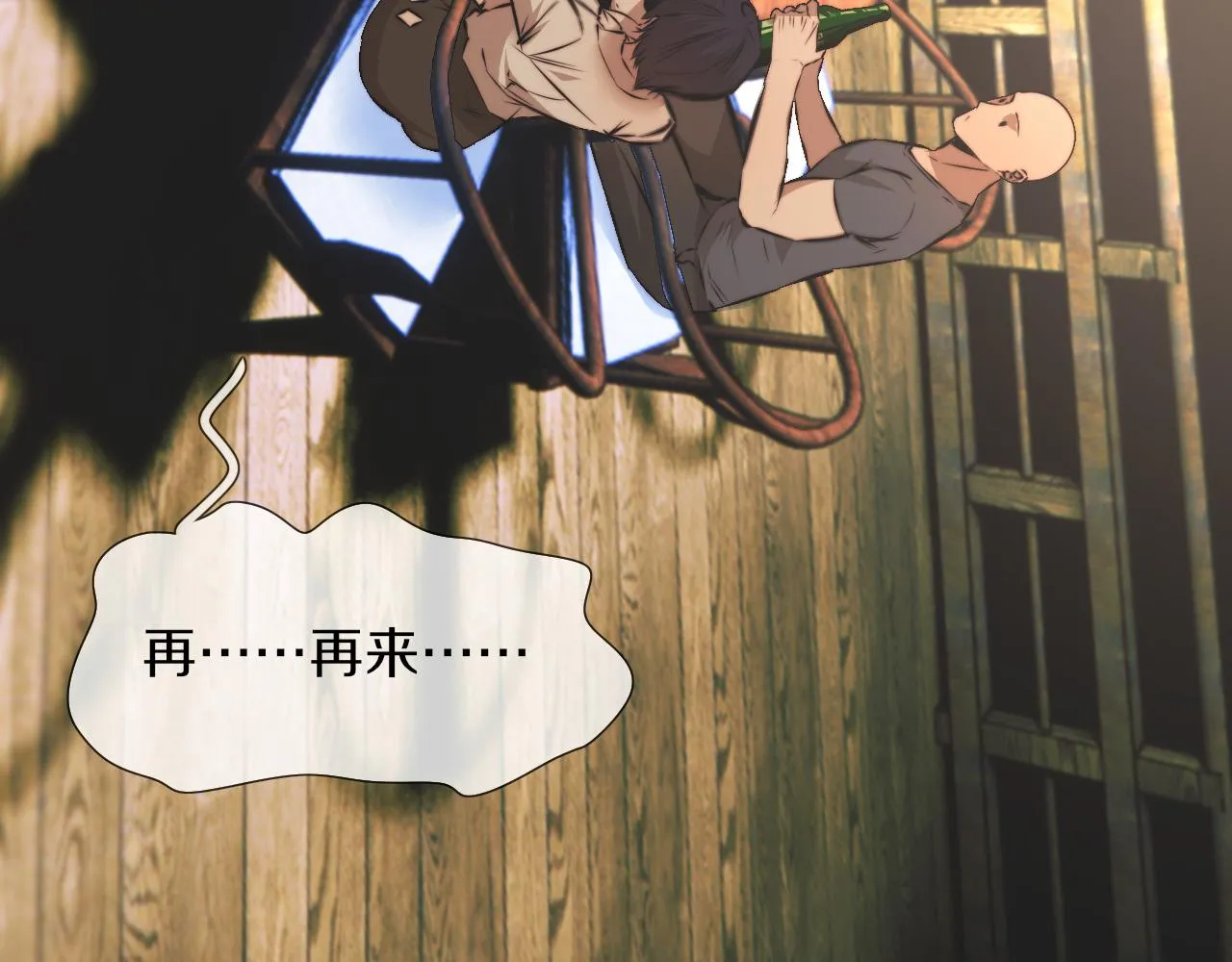 第120话 醉酒的张倩 第11页