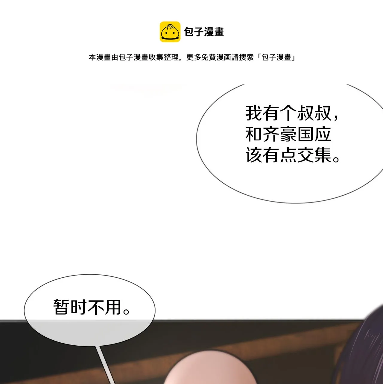 第120话 醉酒的张倩 第50页