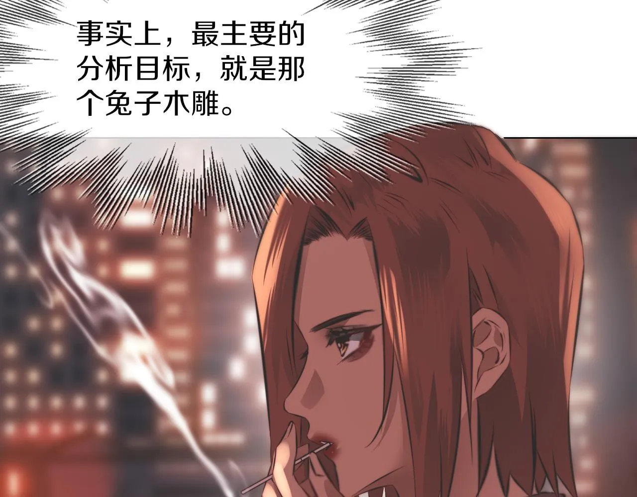 第121话 超感助攻？ 第101页