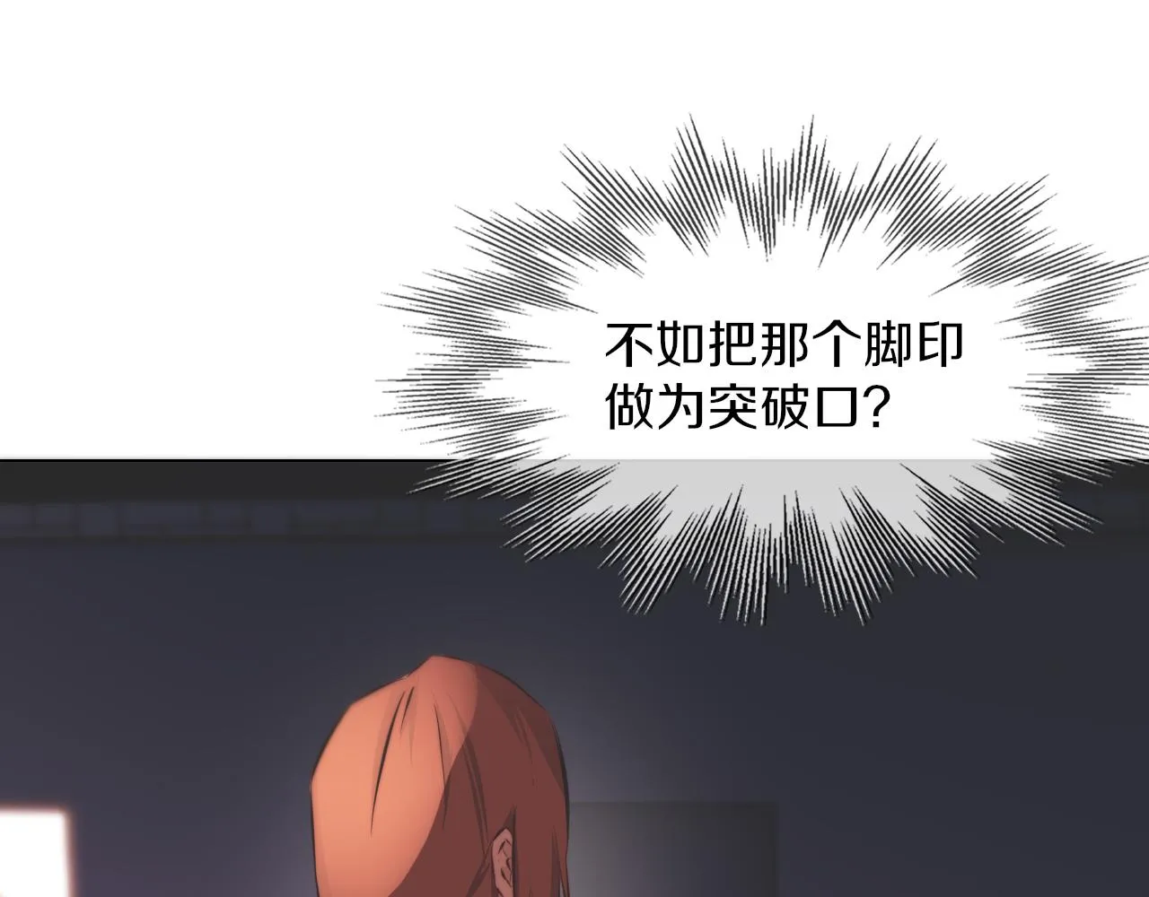 第121话 超感助攻？ 第108页