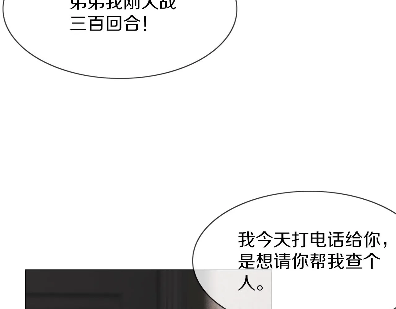 第123话 老夏的微笑 第16页