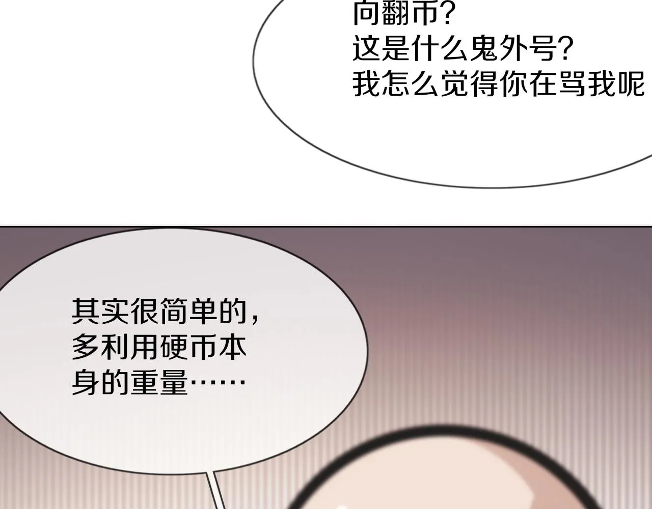 第123话 老夏的微笑 第80页