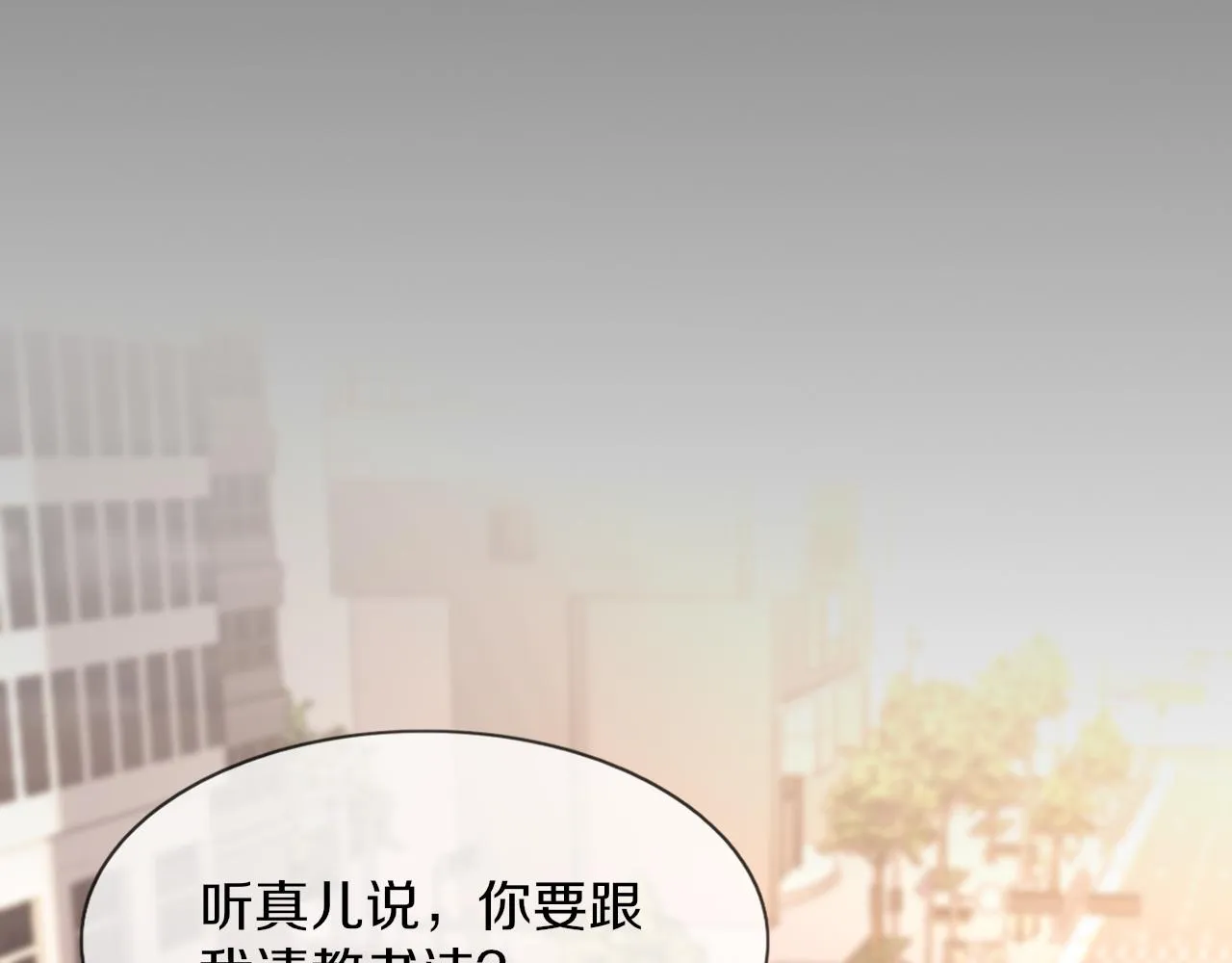 第124话 小狐狸 “老夏” 第20页