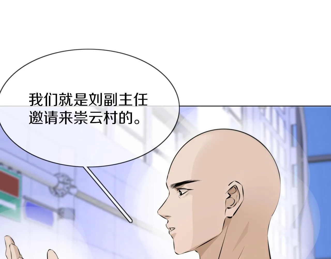 第126话 “六叔公”刘财福 第36页