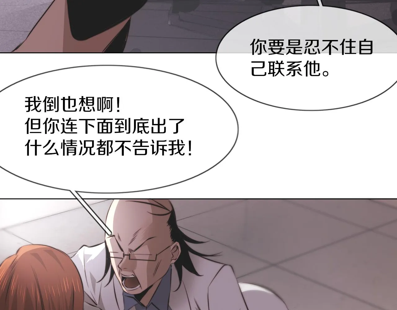 第128话 良先生的调查 第22页
