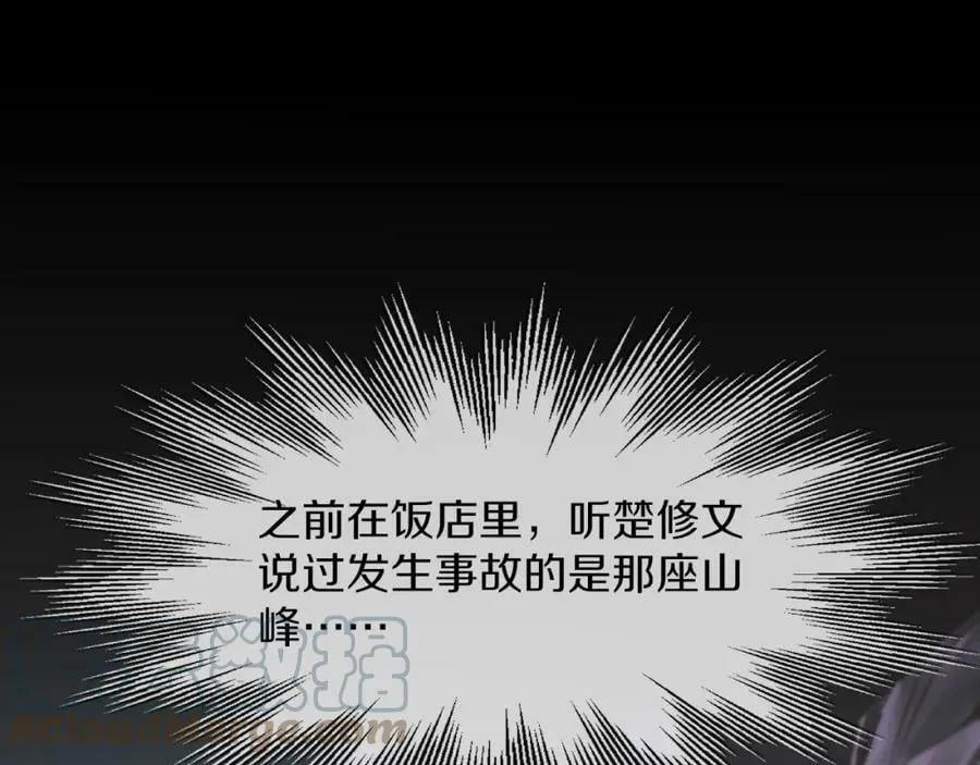 第130话 调查“变异大鸟” 第5页