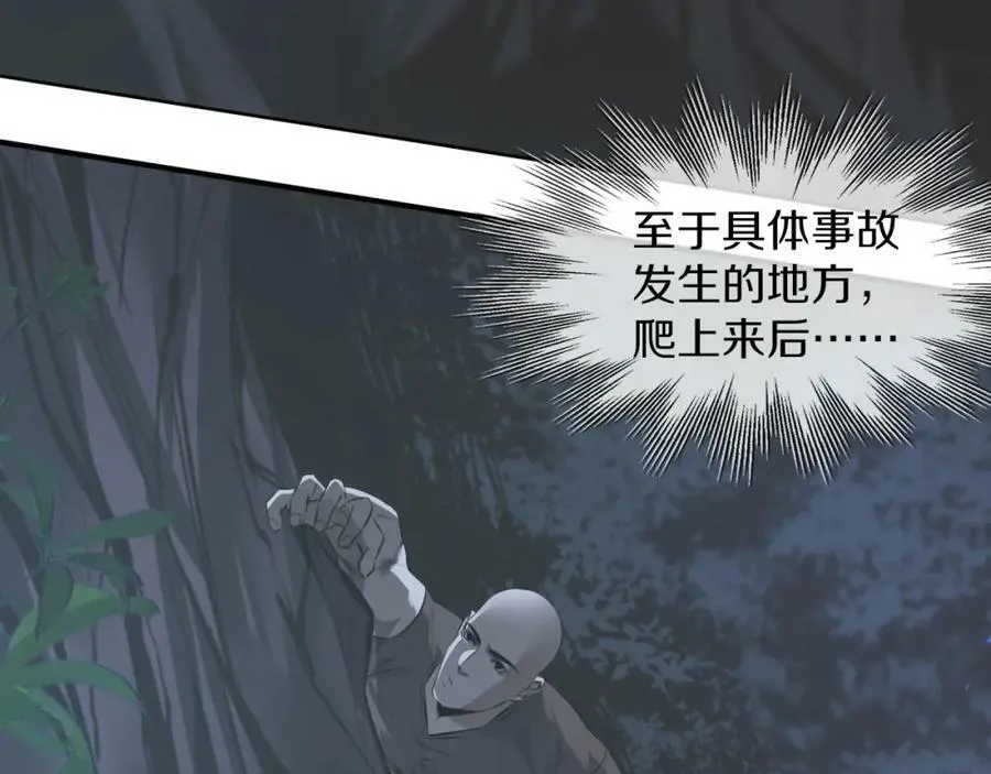 第130话 调查“变异大鸟” 第7页