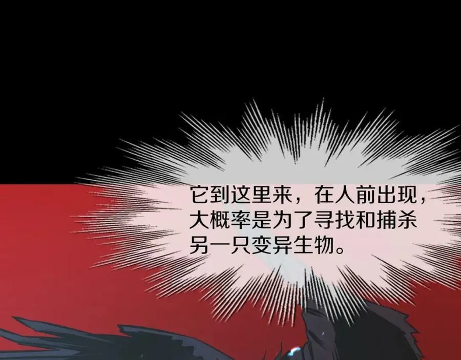 第130话 调查“变异大鸟” 第18页