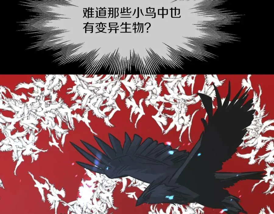 第130话 调查“变异大鸟” 第20页