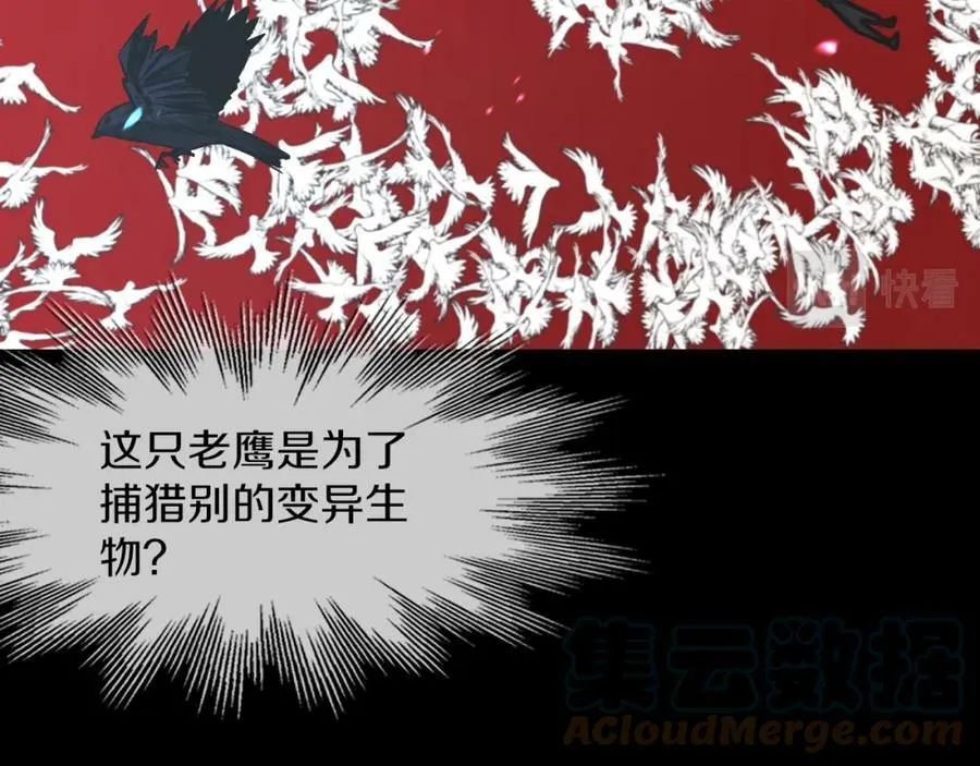 第130话 调查“变异大鸟” 第21页