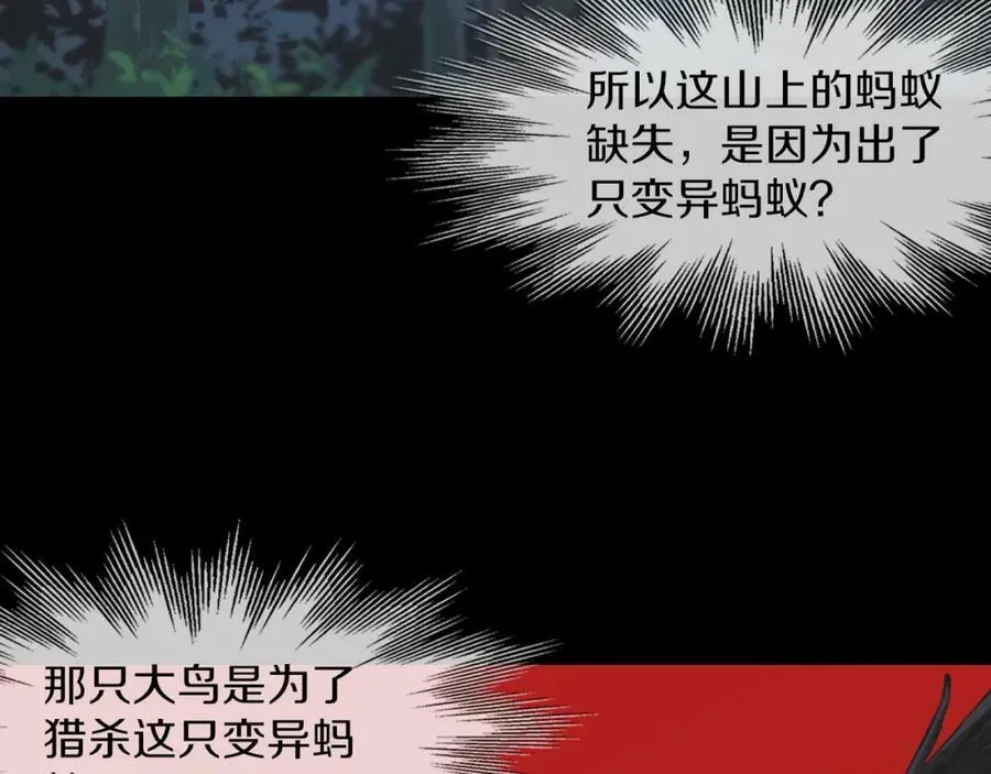 第130话 调查“变异大鸟” 第42页