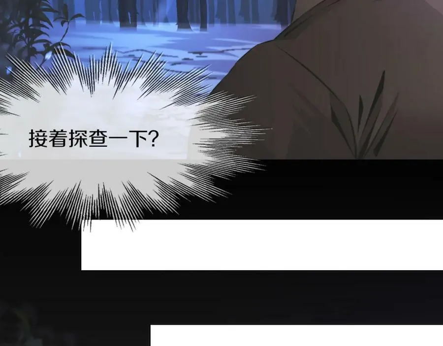 第130话 调查“变异大鸟” 第46页