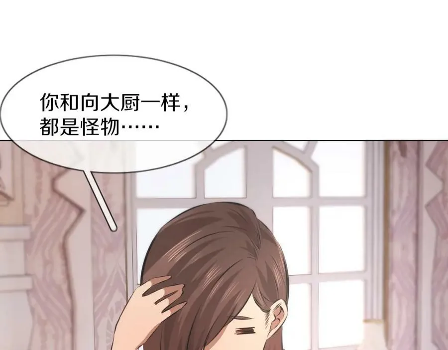 第130话 调查“变异大鸟” 第87页