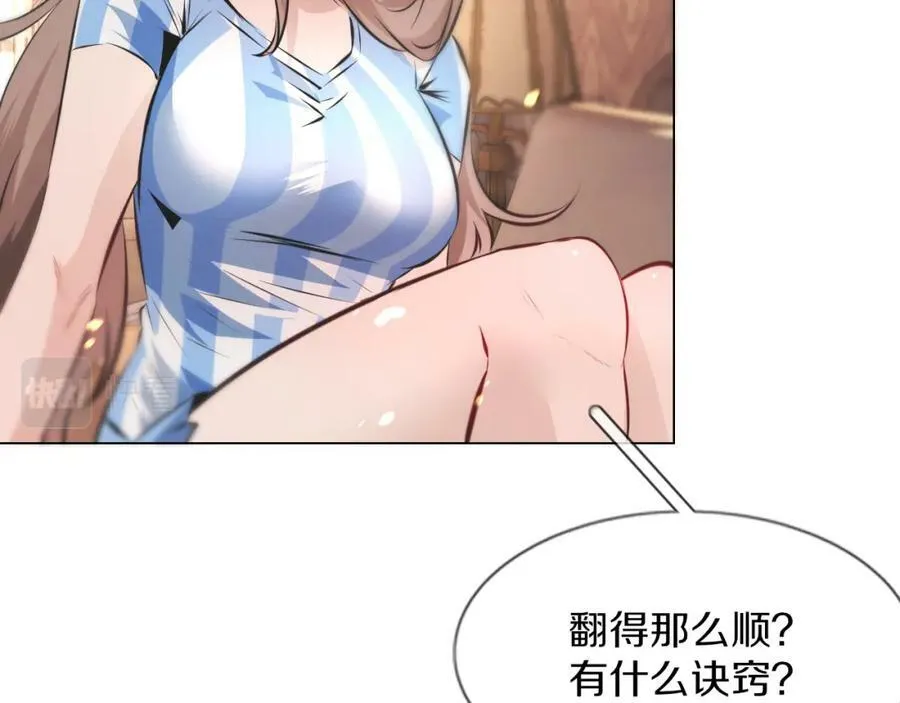 第130话 调查“变异大鸟” 第91页