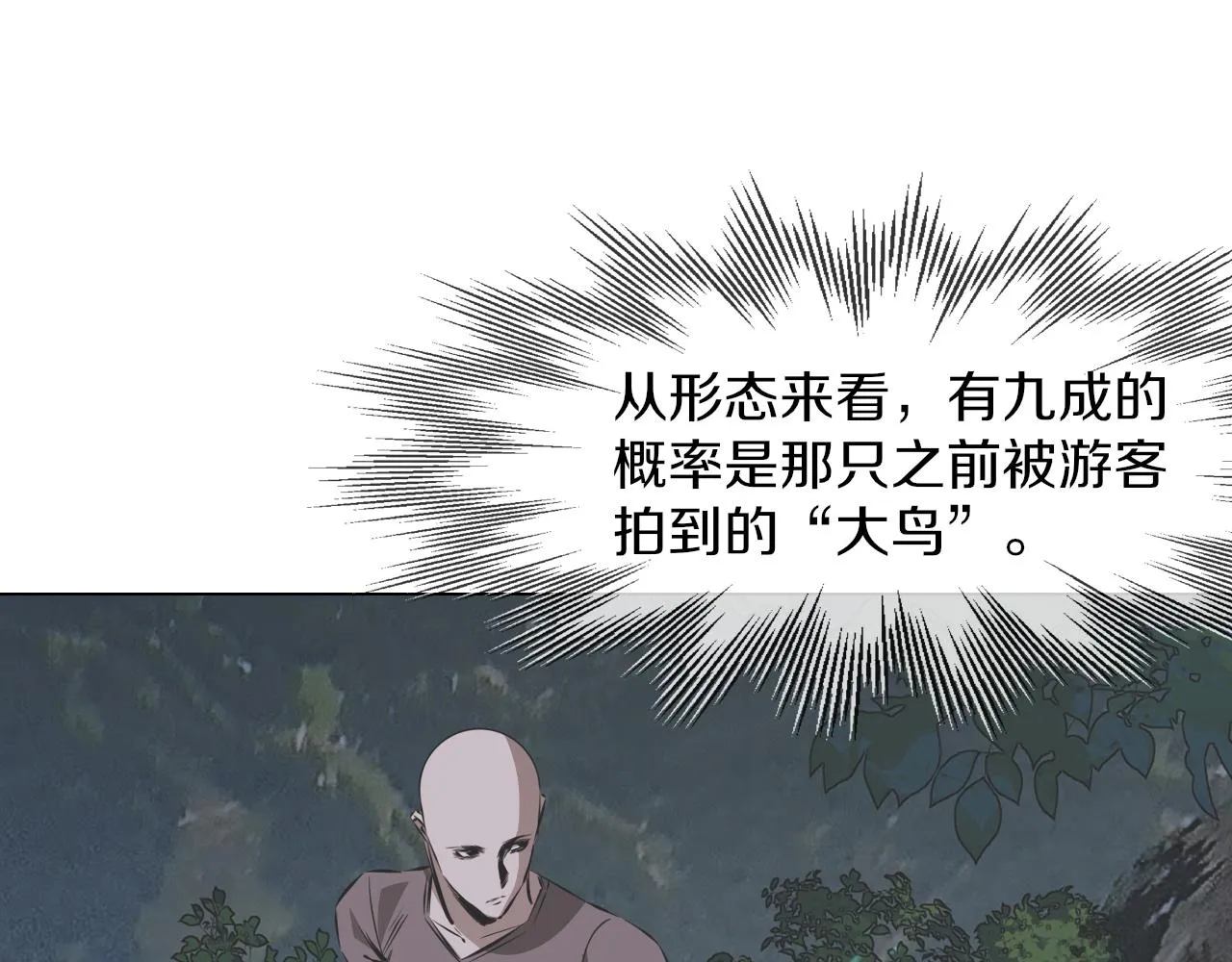 第133话 “小动作” 第11页