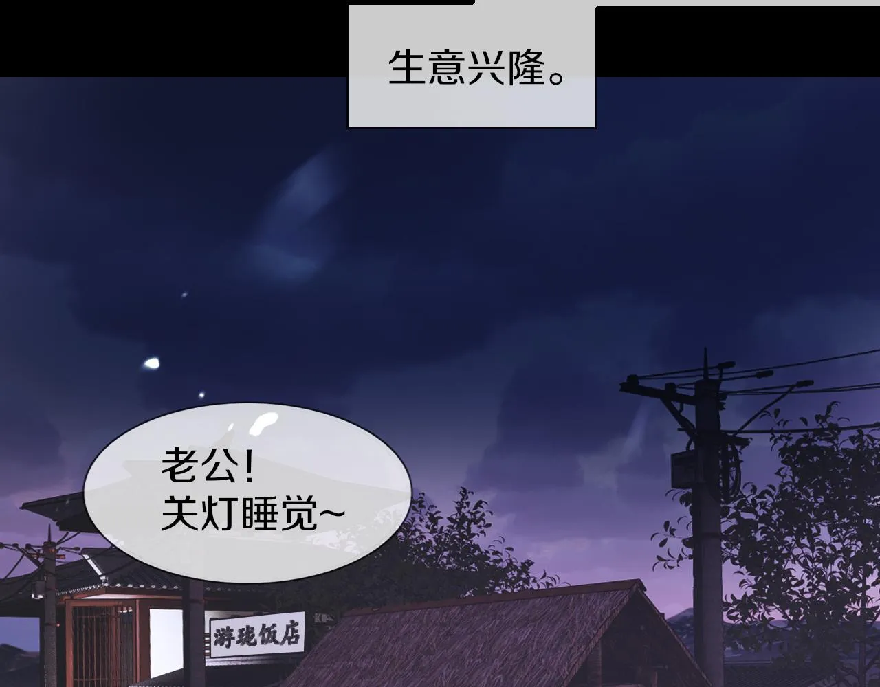 第136话 未来的路 第76页