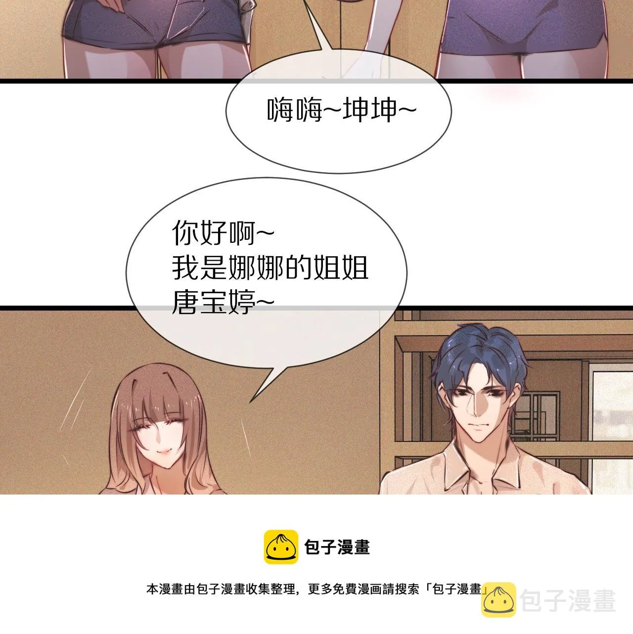 第61话 久违的聚会 第51页