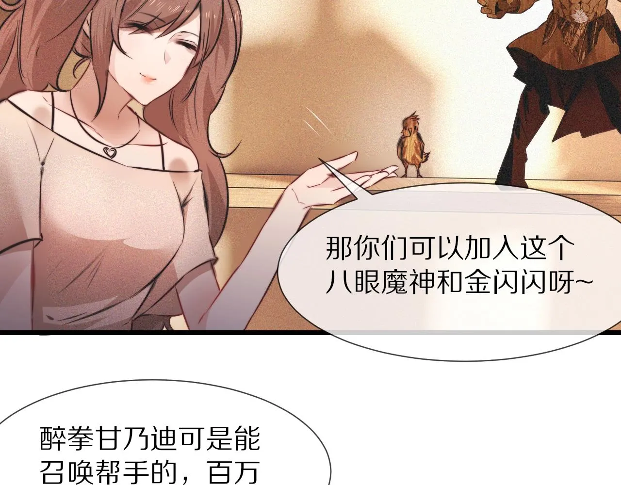 第61话 久违的聚会 第70页