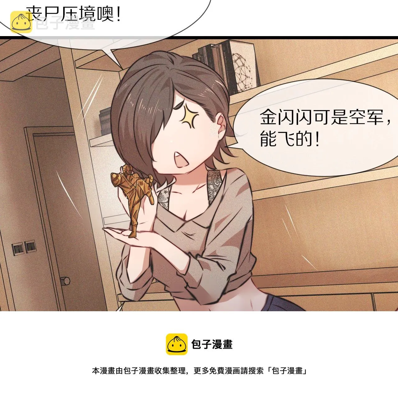 第61话 久违的聚会 第71页