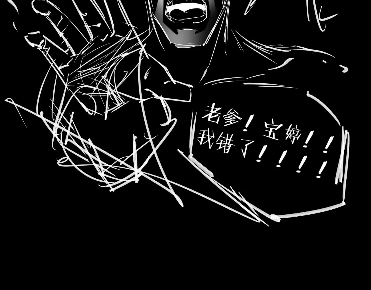 第60话 大师“疯了” 第9页