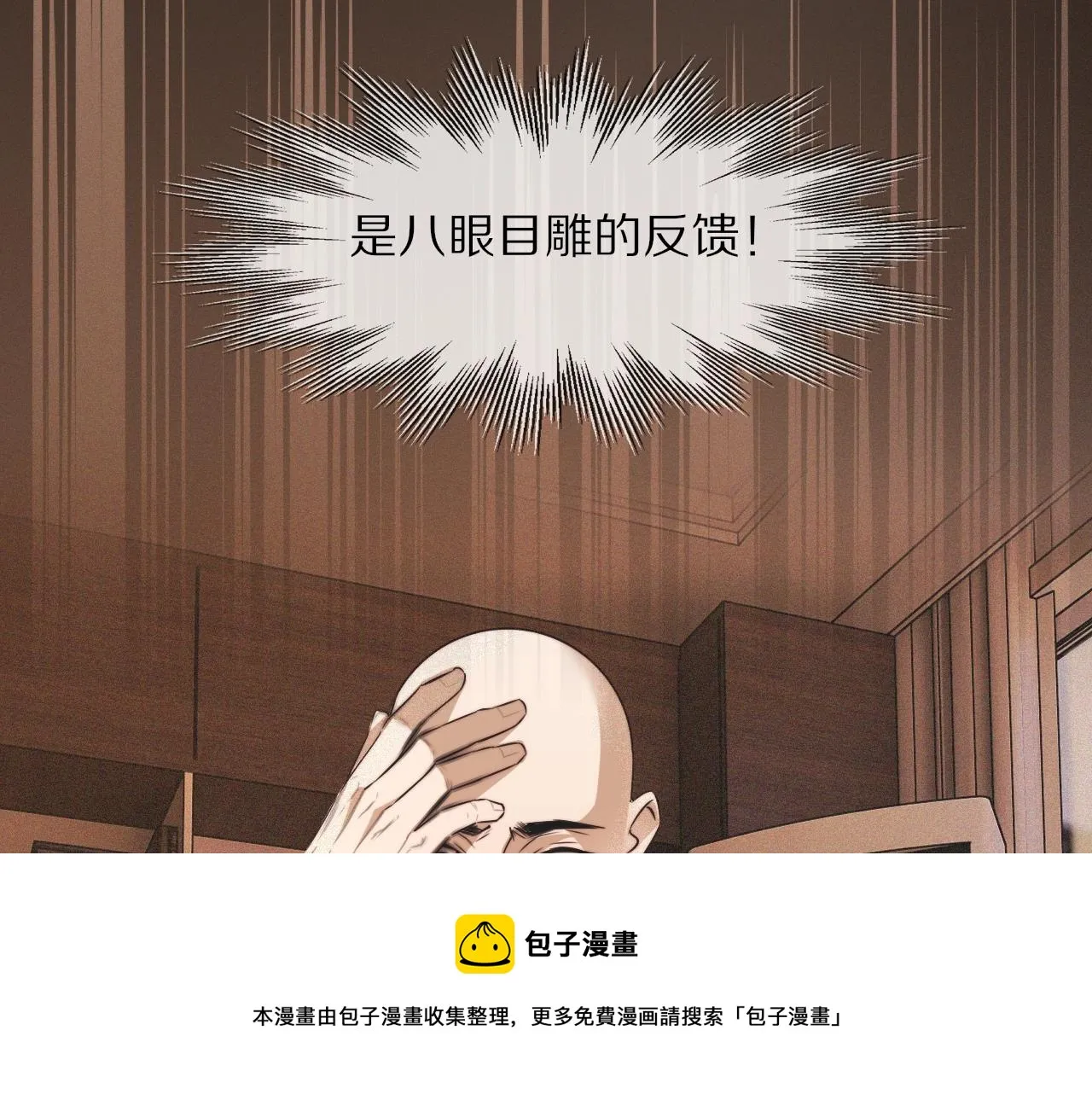 第60话 大师“疯了” 第11页