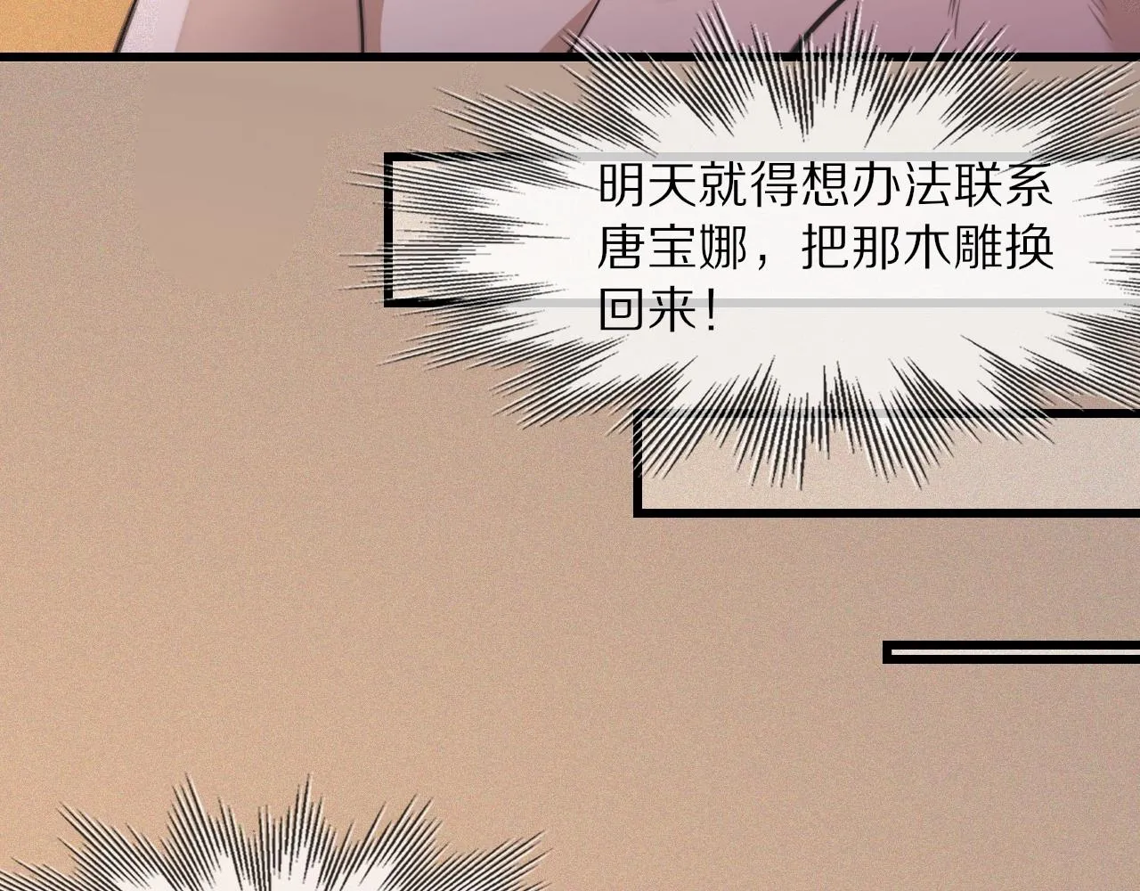 第60话 大师“疯了” 第16页
