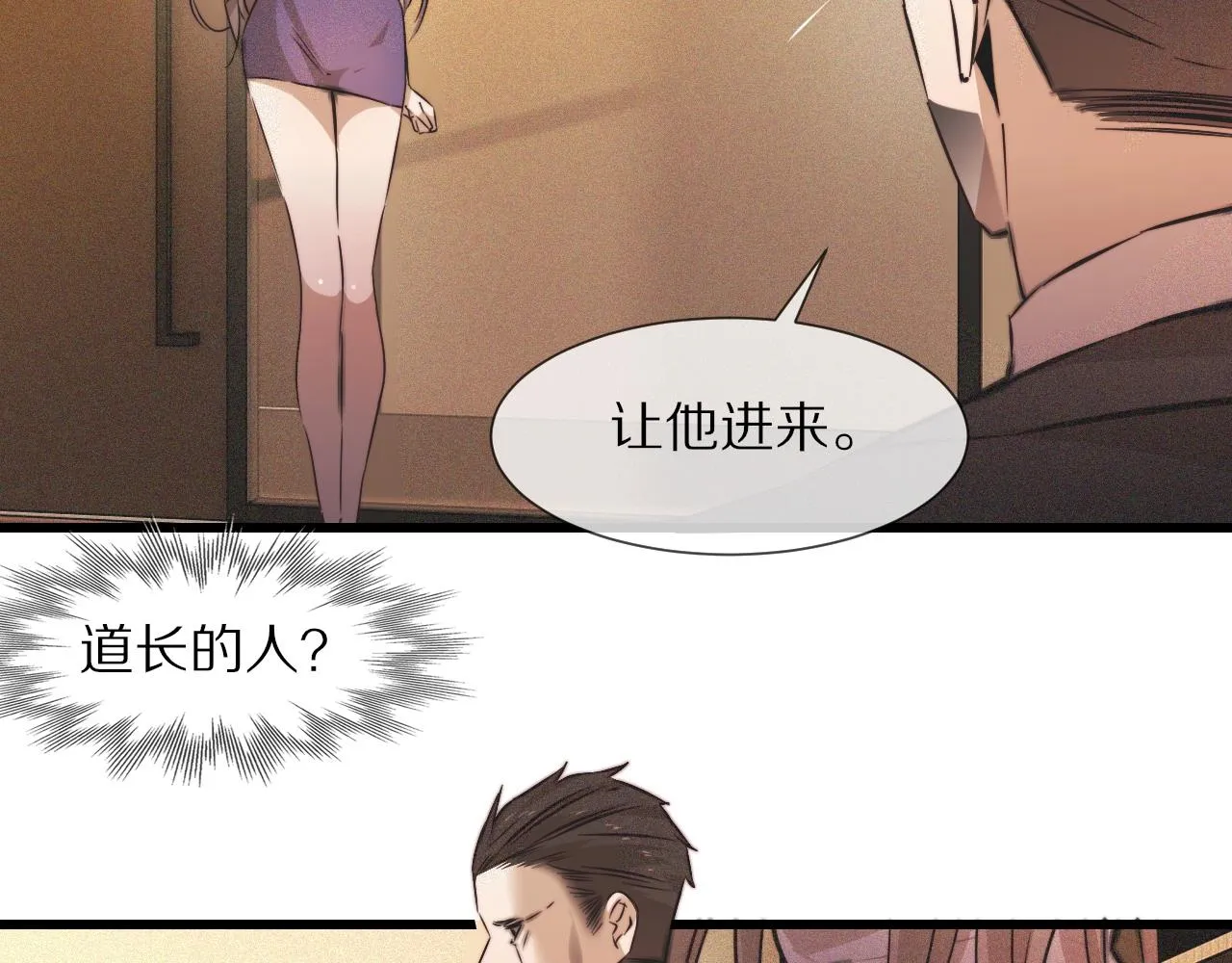 第60话 大师“疯了” 第22页