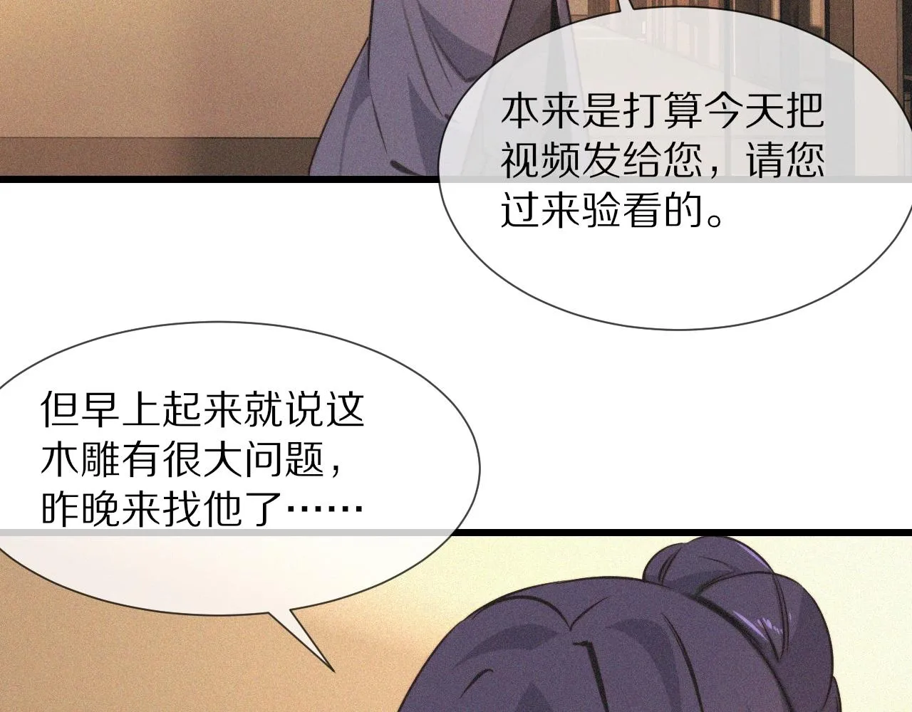 第60话 大师“疯了” 第40页