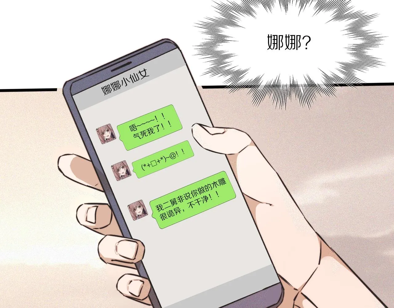 第60话 大师“疯了” 第74页