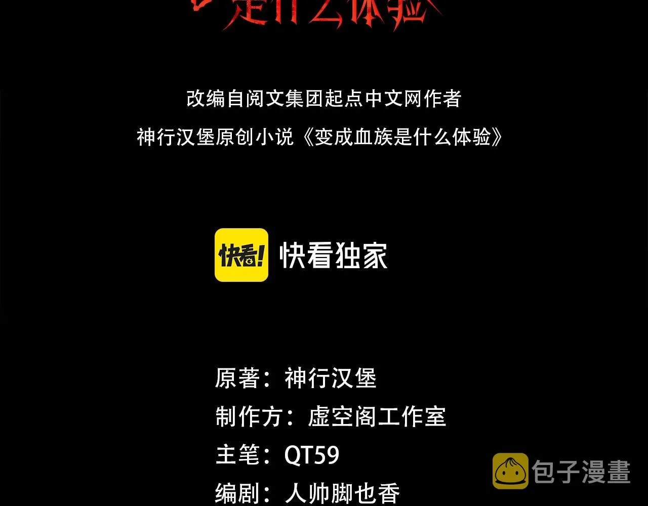 第59话 能力关联 第3页