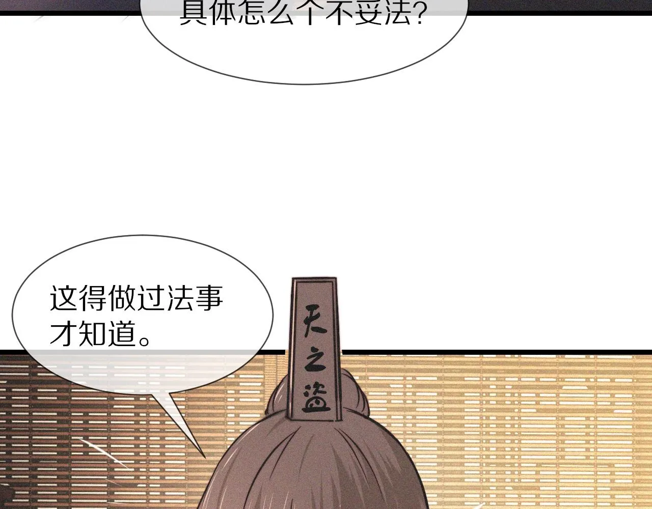 第59话 能力关联 第37页