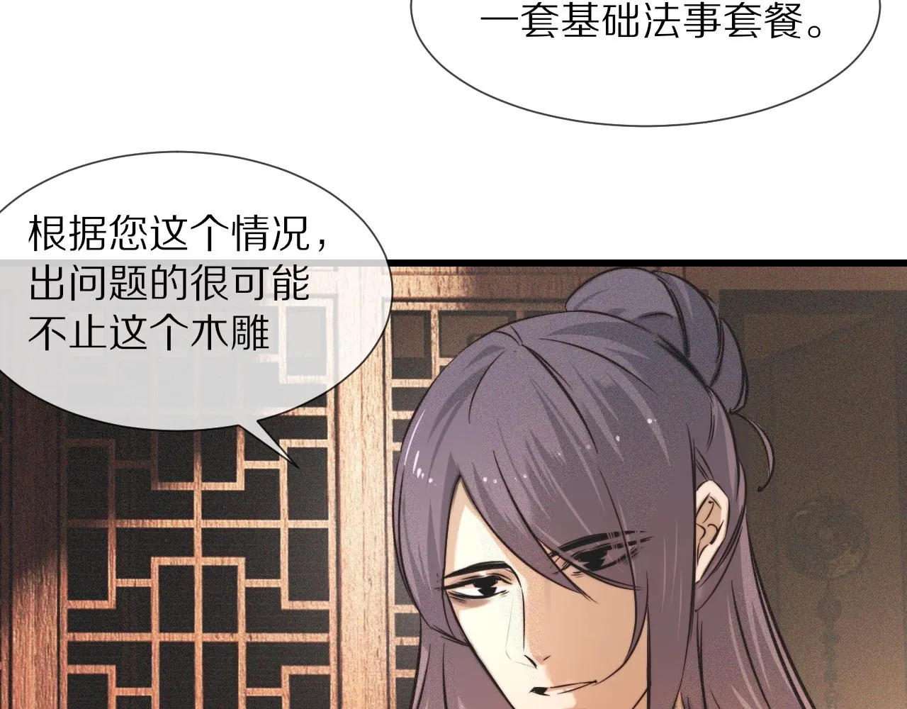 第59话 能力关联 第43页