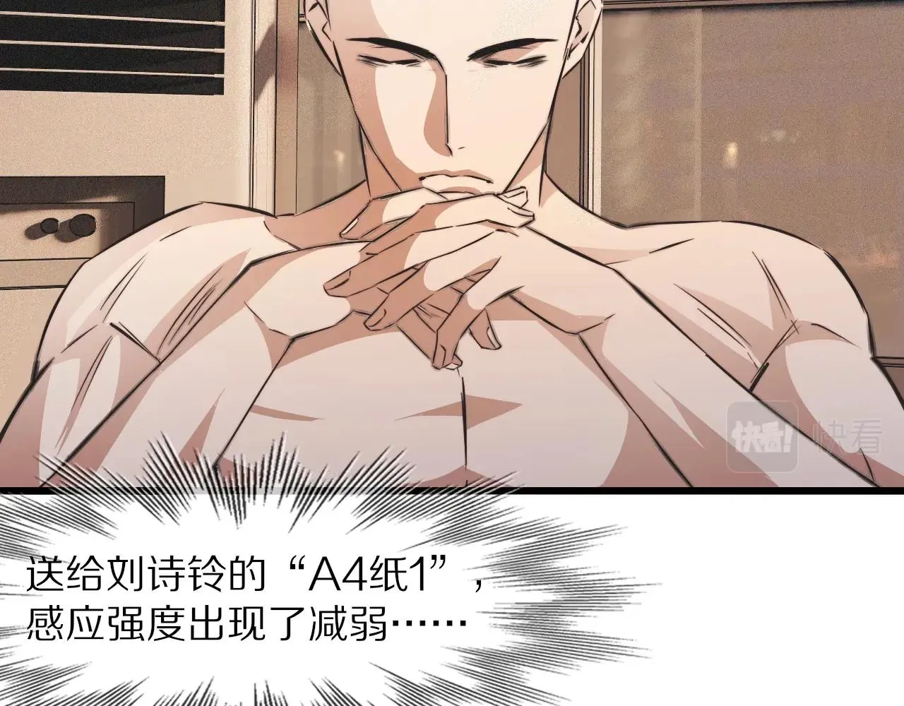 第59话 能力关联 第67页