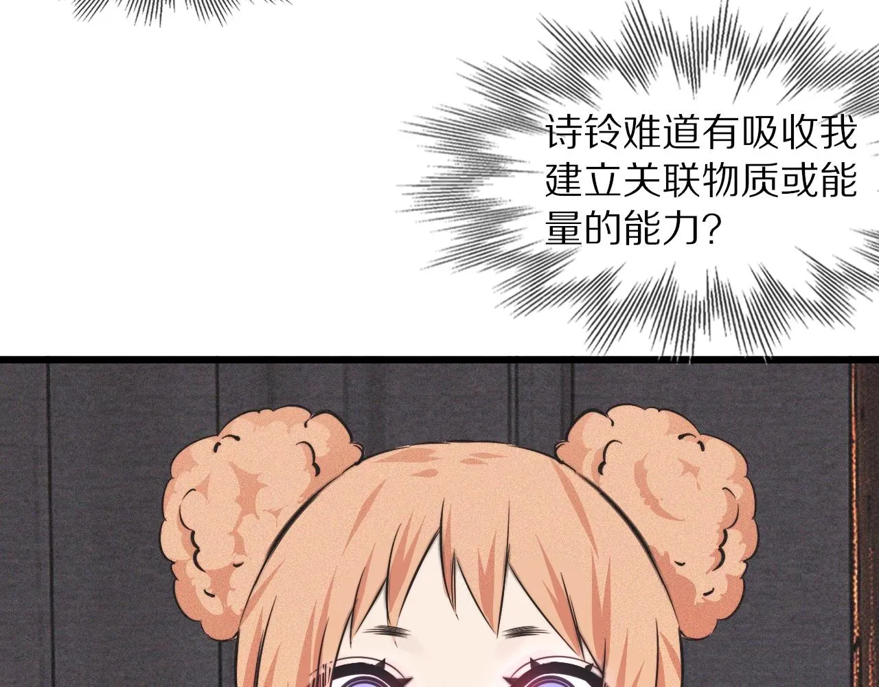 第59话 能力关联 第70页