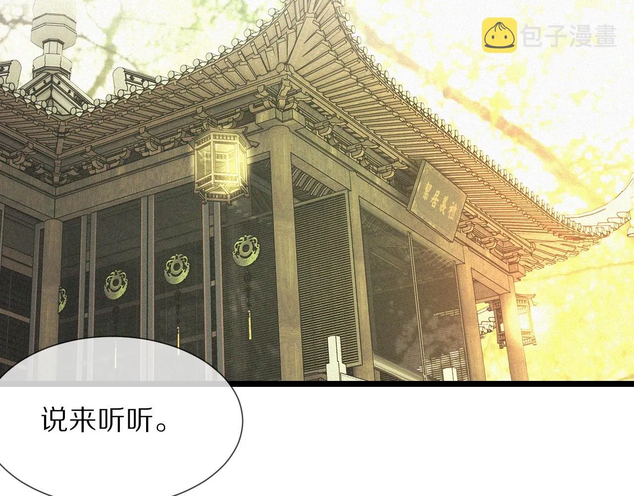 第58话 不要什么事都找道士 第6页