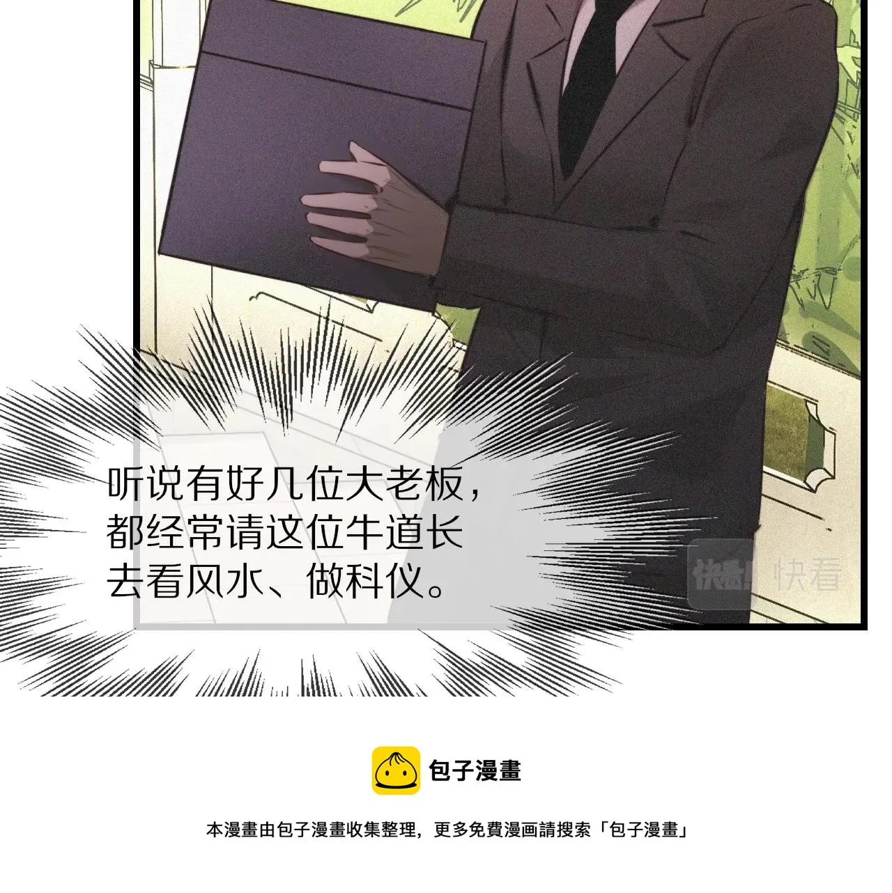 第58话 不要什么事都找道士 第11页