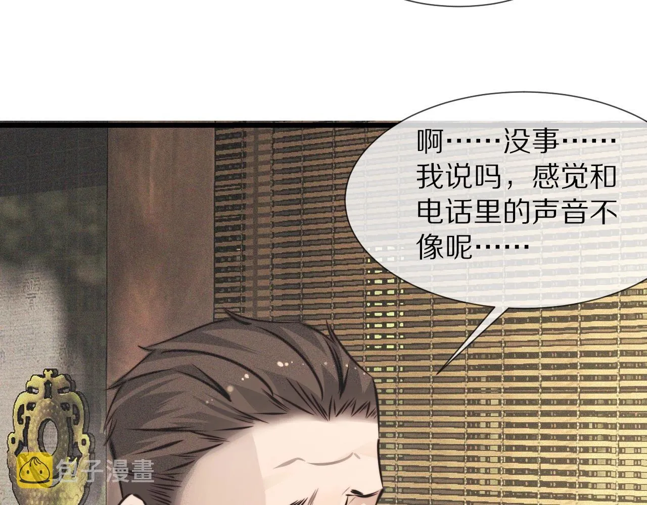 第58话 不要什么事都找道士 第27页