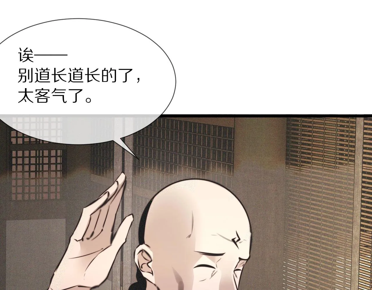 第58话 不要什么事都找道士 第30页