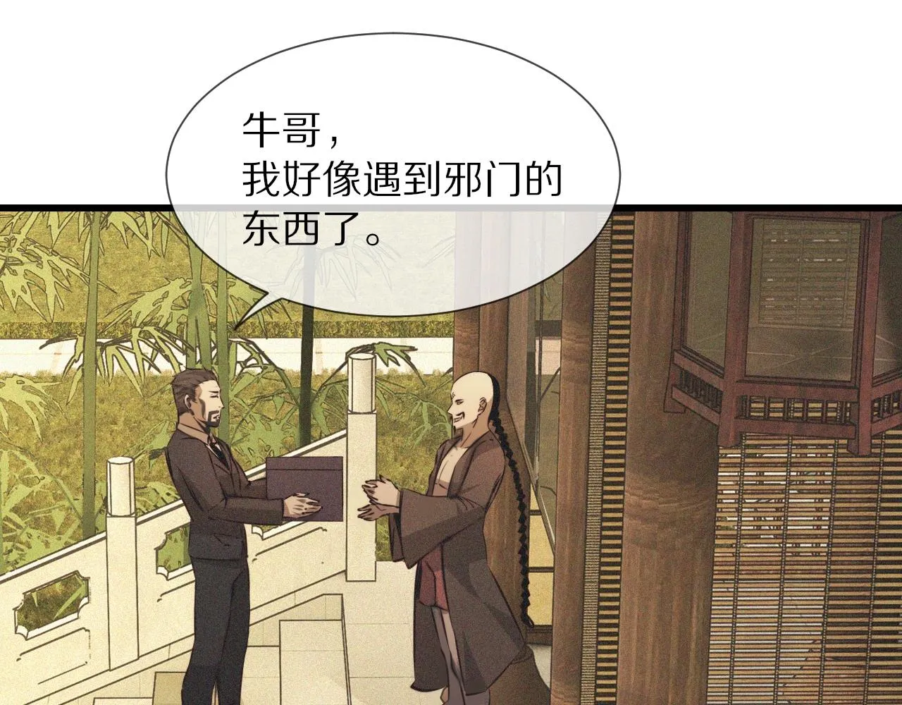 第58话 不要什么事都找道士 第36页