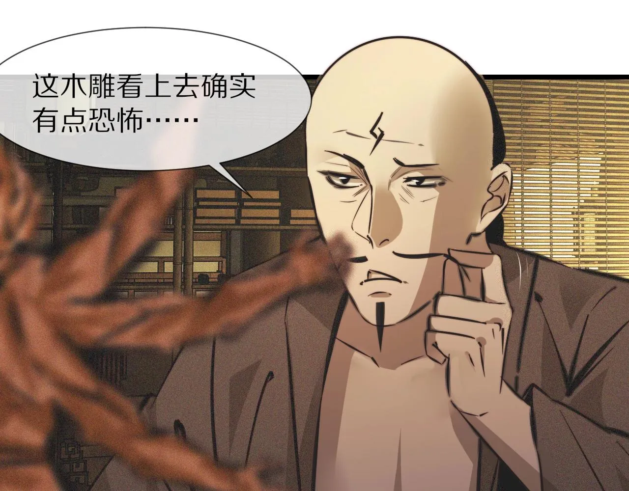 第58话 不要什么事都找道士 第44页