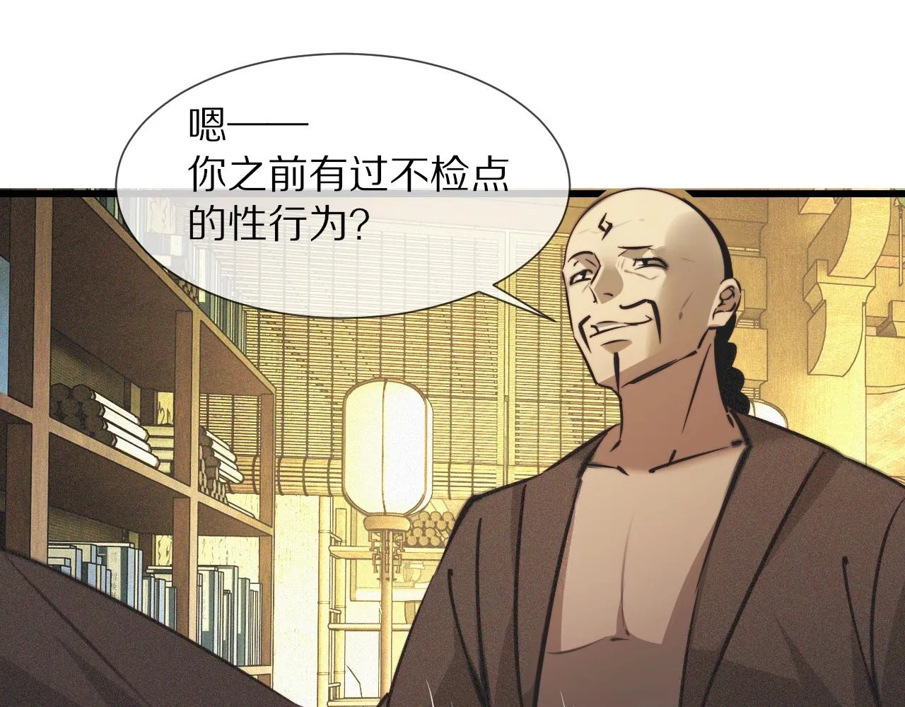 第58话 不要什么事都找道士 第47页